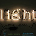 Neon Art Seletti bright white, H17cm   01422_025